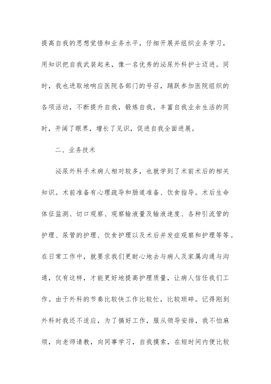 2024个人护理工作总结大全7篇_第2页