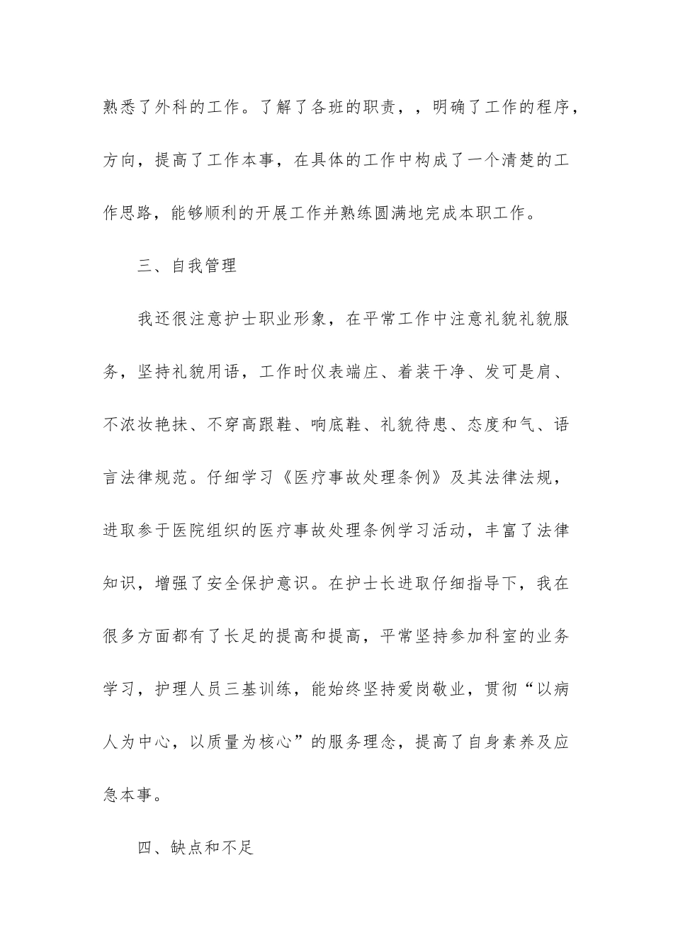 2024个人护理工作总结大全7篇_第3页