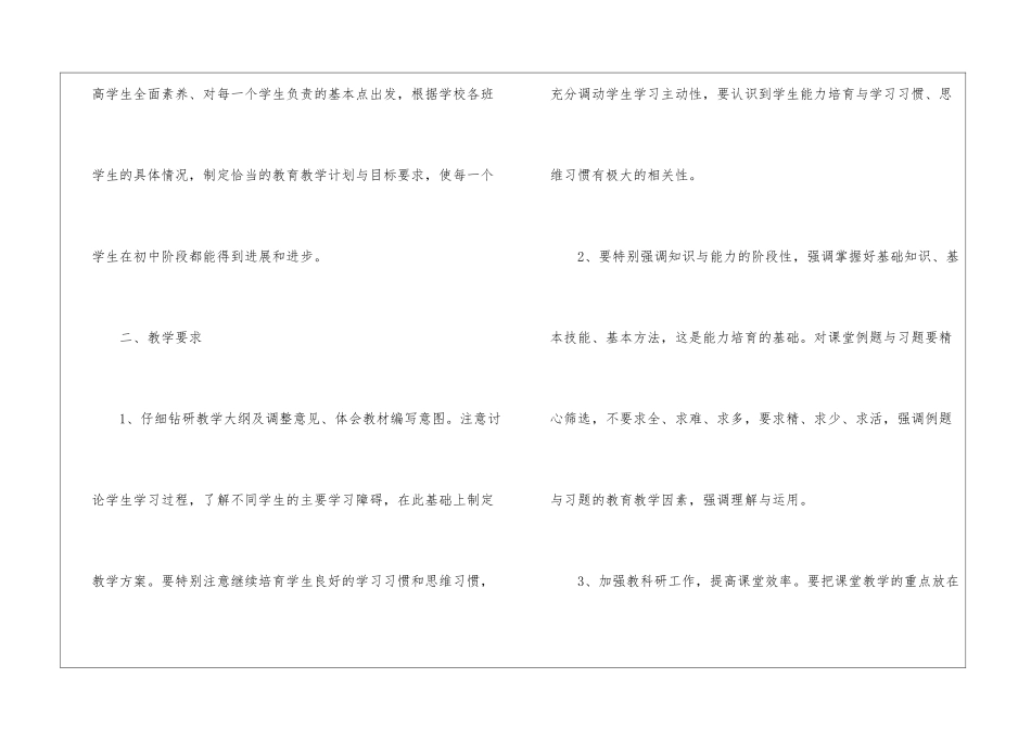 2024个人校本研修工作计划_第2页
