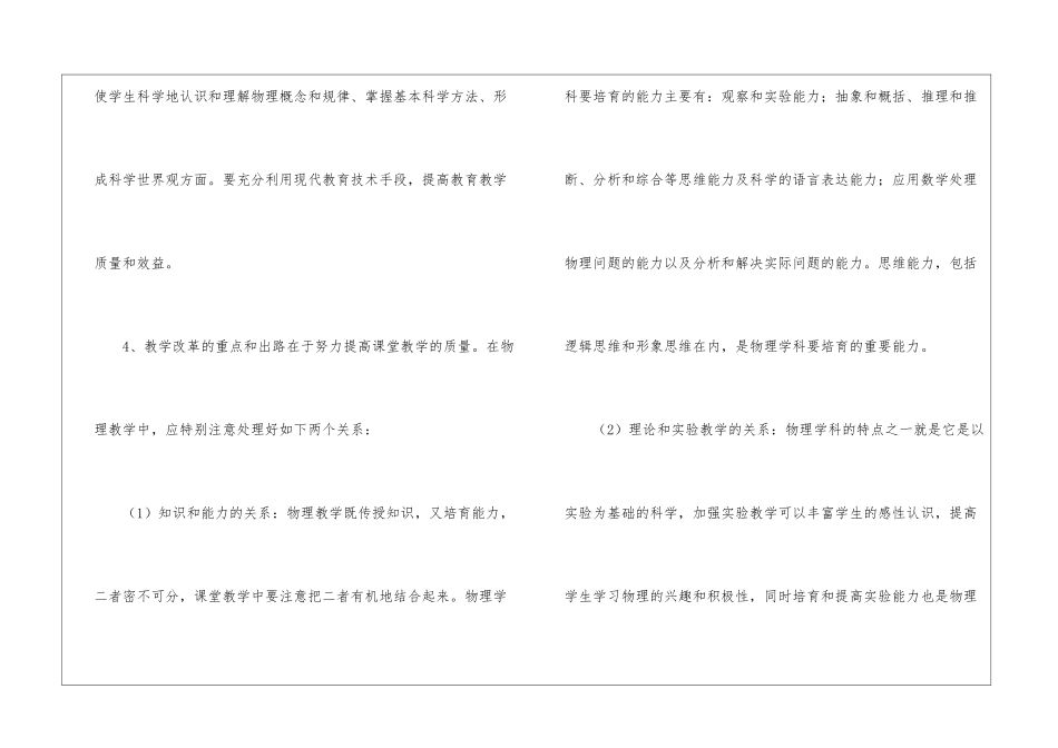2024个人校本研修工作计划_第3页