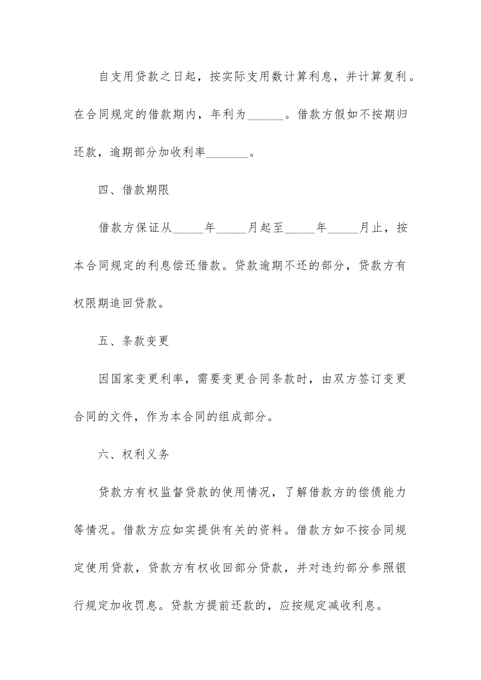 2024个人正规借款合同15篇-借款合同法全文最新_第2页