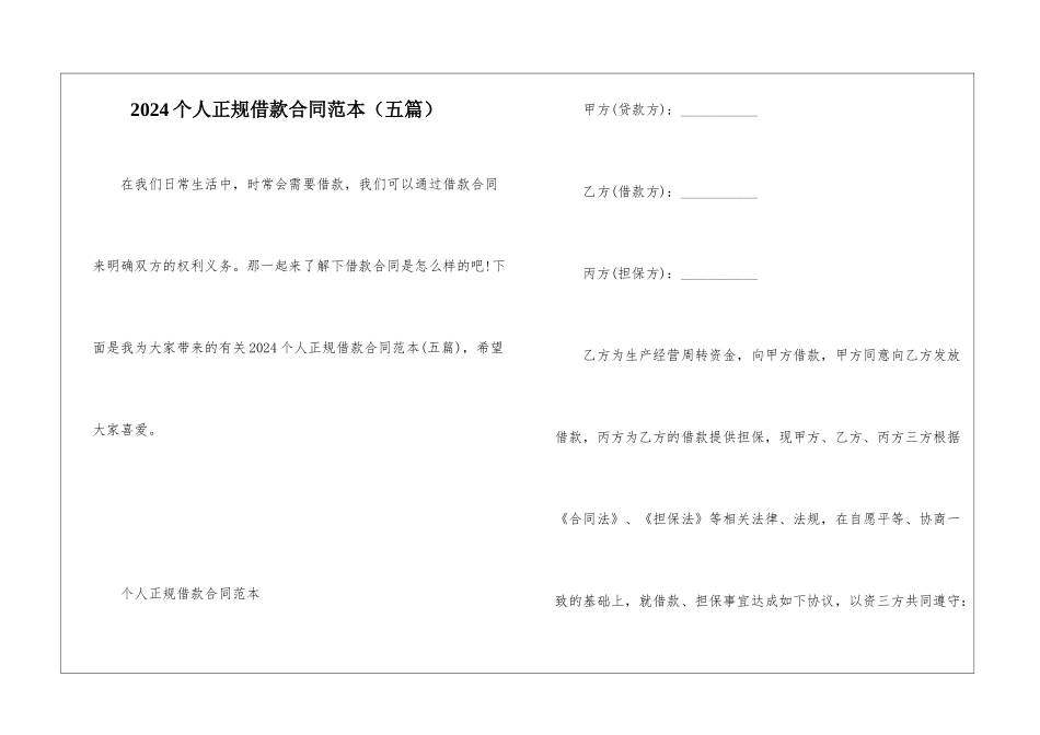 2024个人正规借款合同范本_第1页