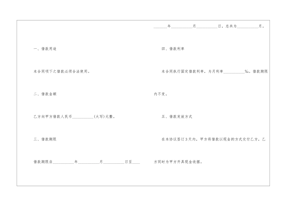 2024个人正规借款合同范本_第2页