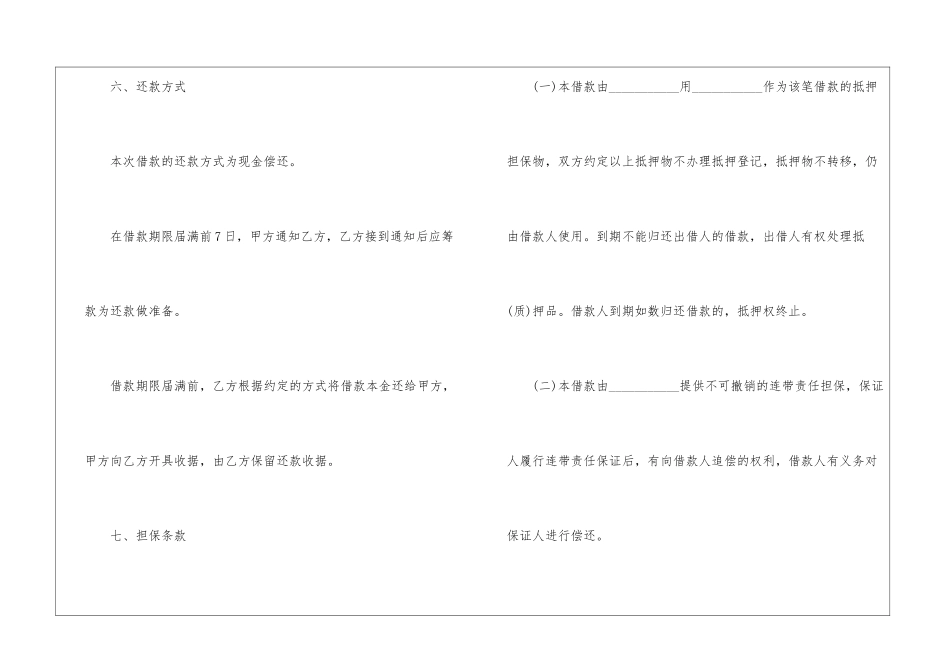 2024个人正规借款合同范本_第3页