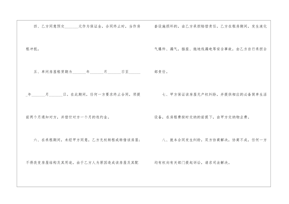 2024个人正规租房合同简单版5篇_第3页