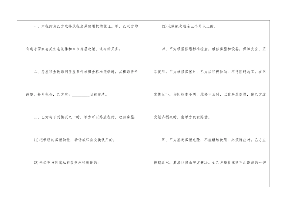 2024个人正规租赁合同范本五篇_第2页