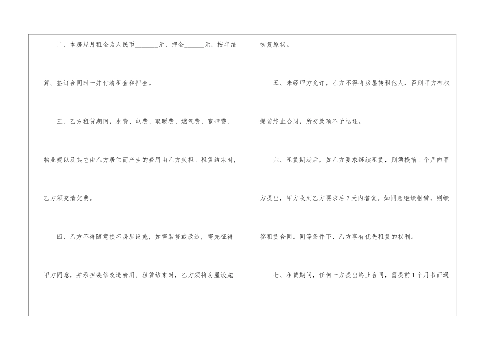 2024个人正规租房合同5篇_第2页