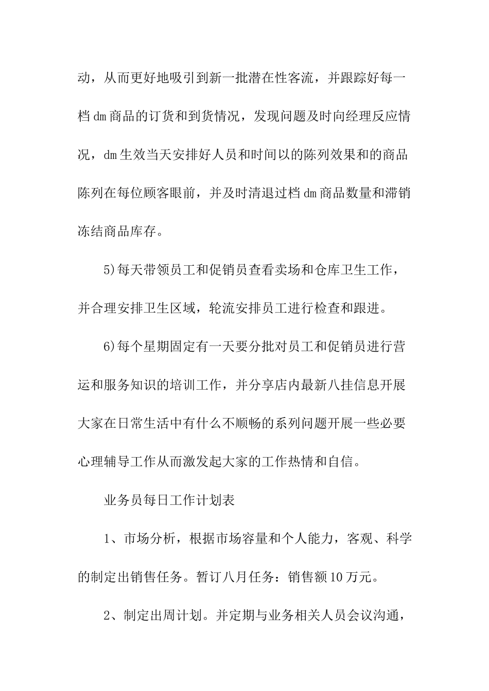 2024个人每日工作计划_第2页