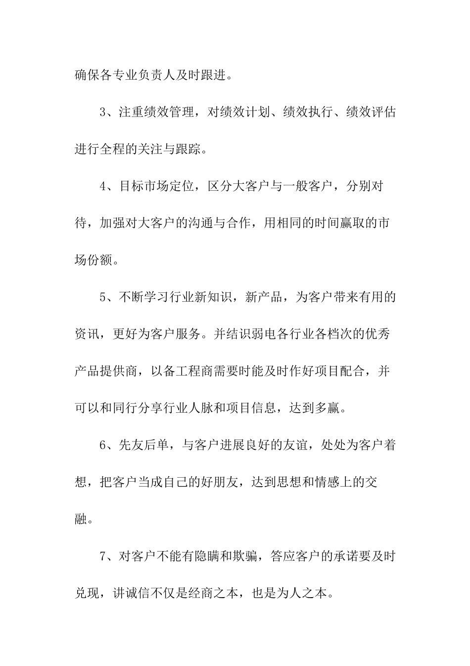 2024个人每日工作计划_第3页