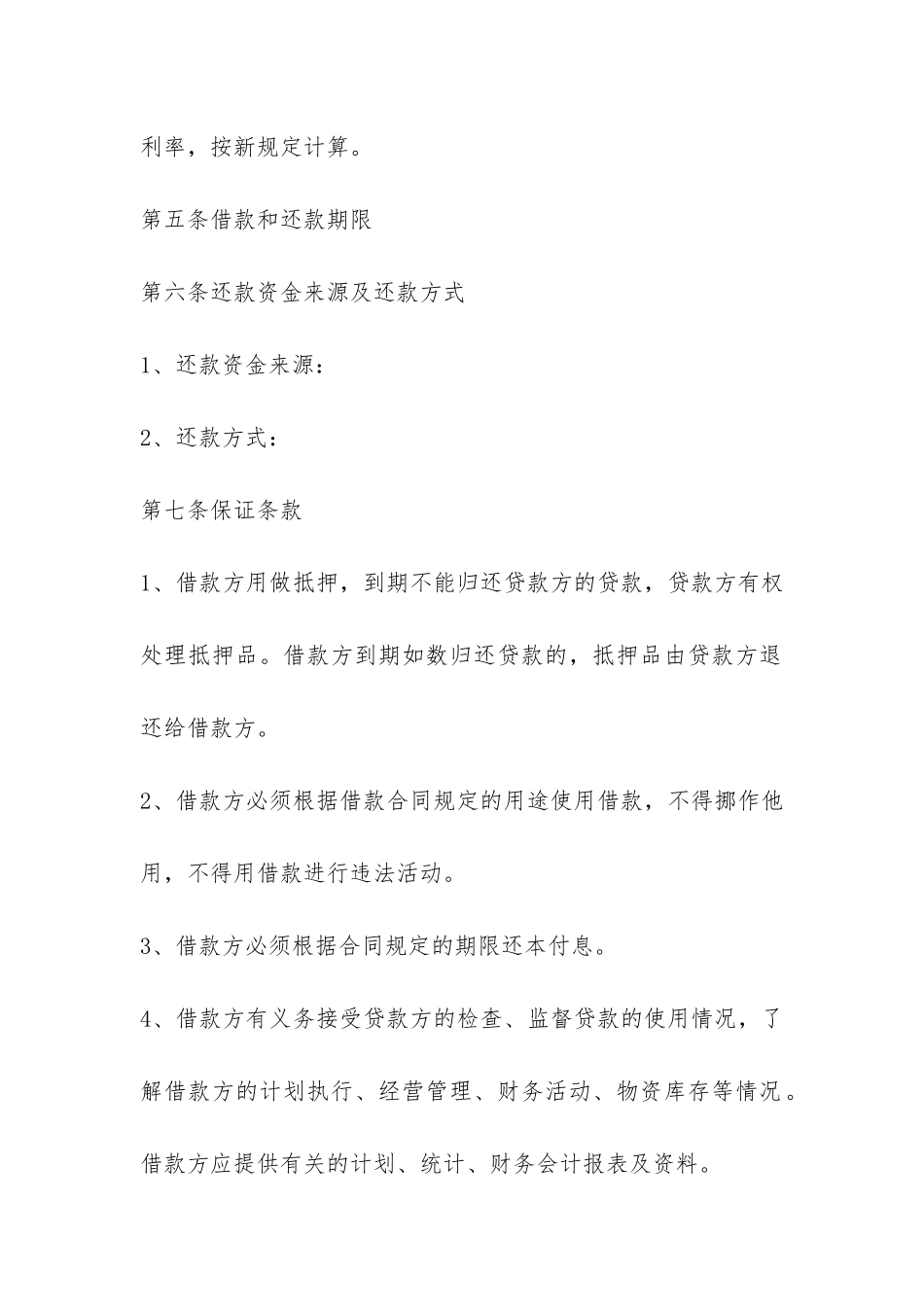 2024个人民间借款合同范本-_第2页