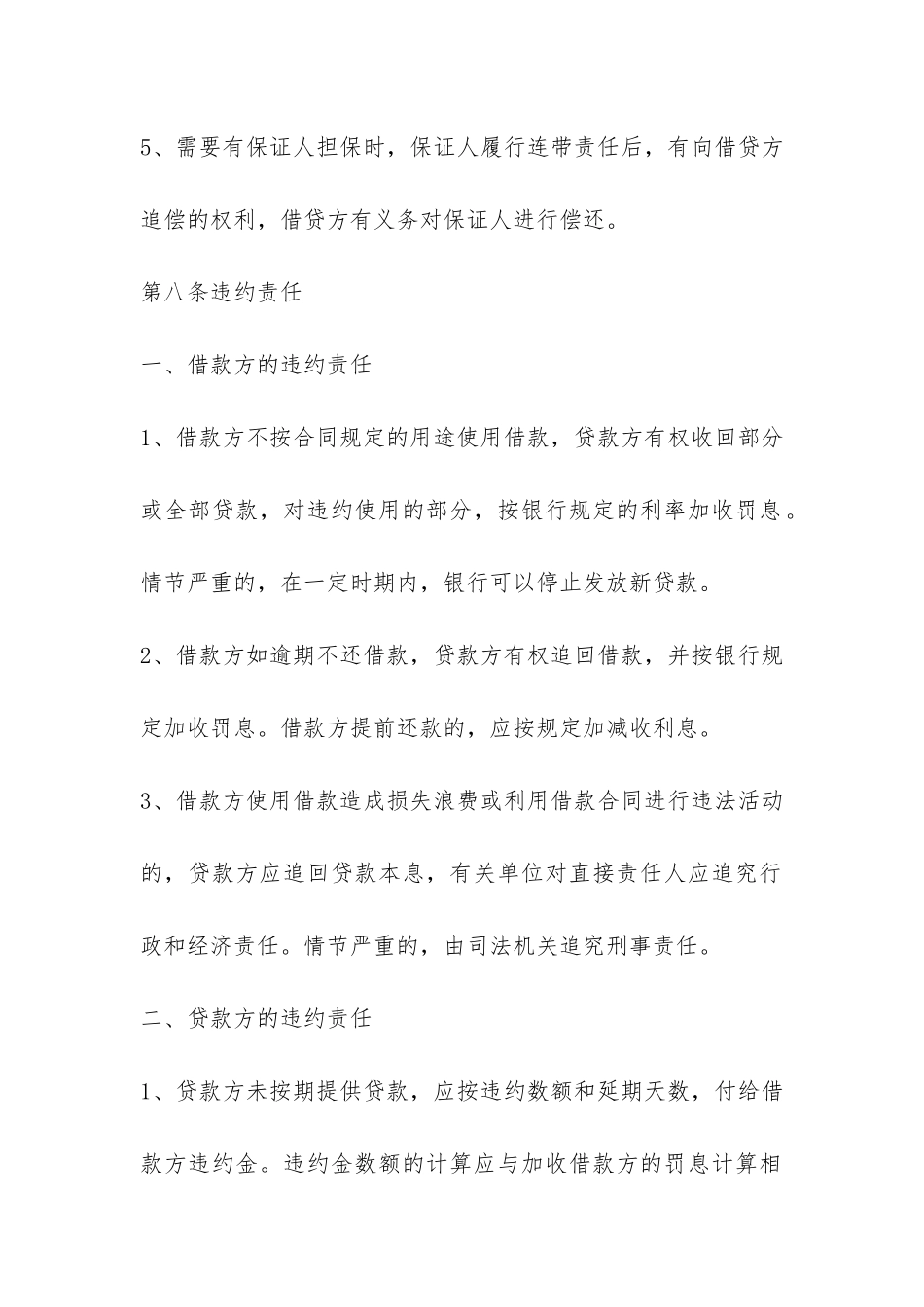 2024个人民间借款合同范本-_第3页