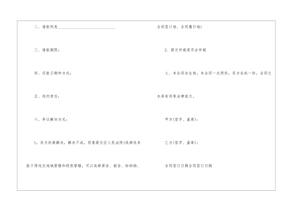 2024个人正规借款合同模板五篇_第2页