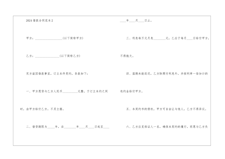 2024个人正规借款合同模板五篇_第3页