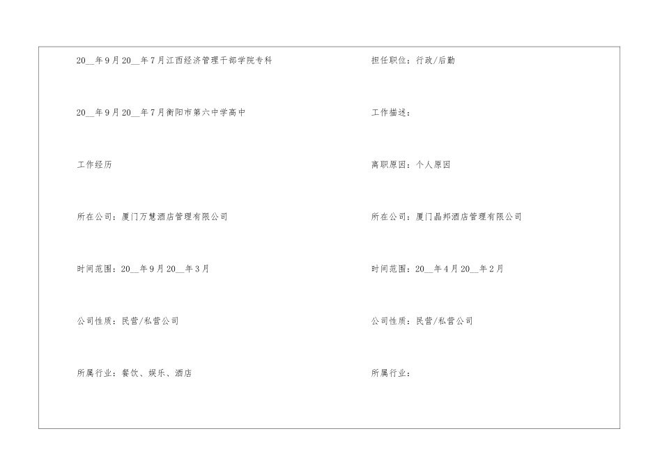 2024个人求职简历优秀模板_第3页