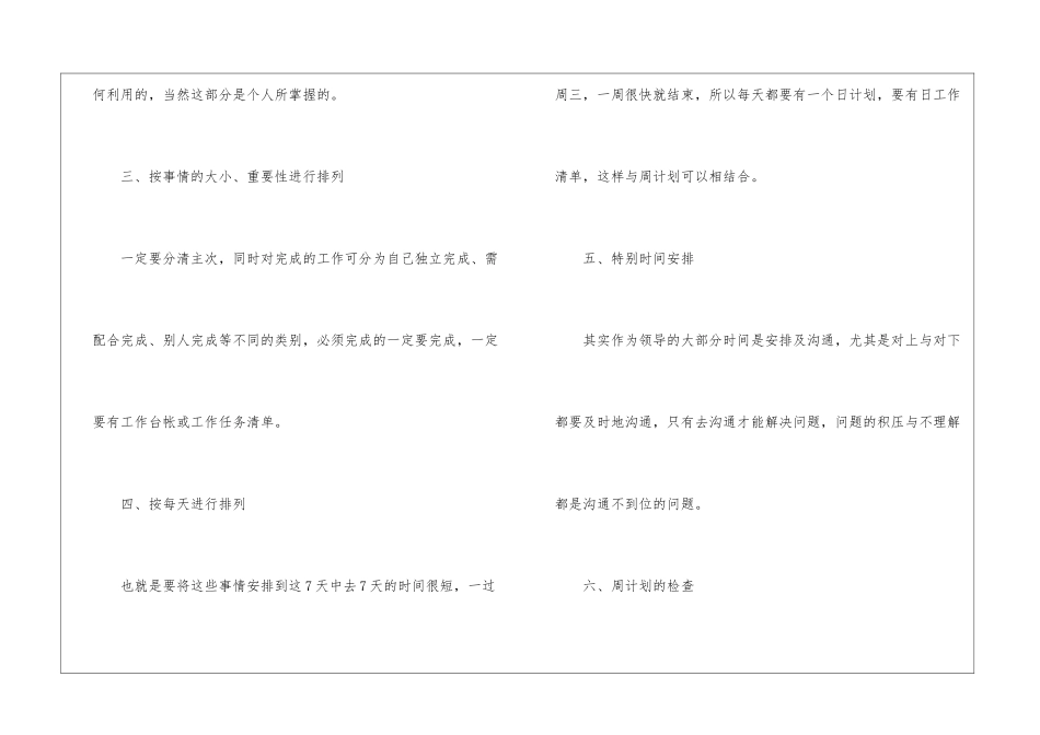 2024个人每周的工作计划_第2页