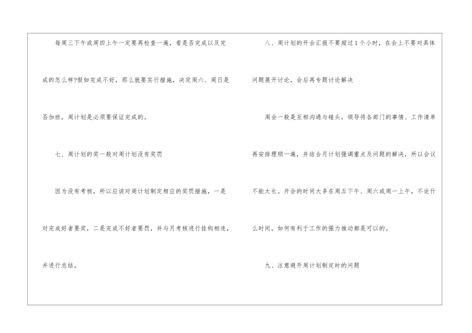 2024个人每周的工作计划_第3页