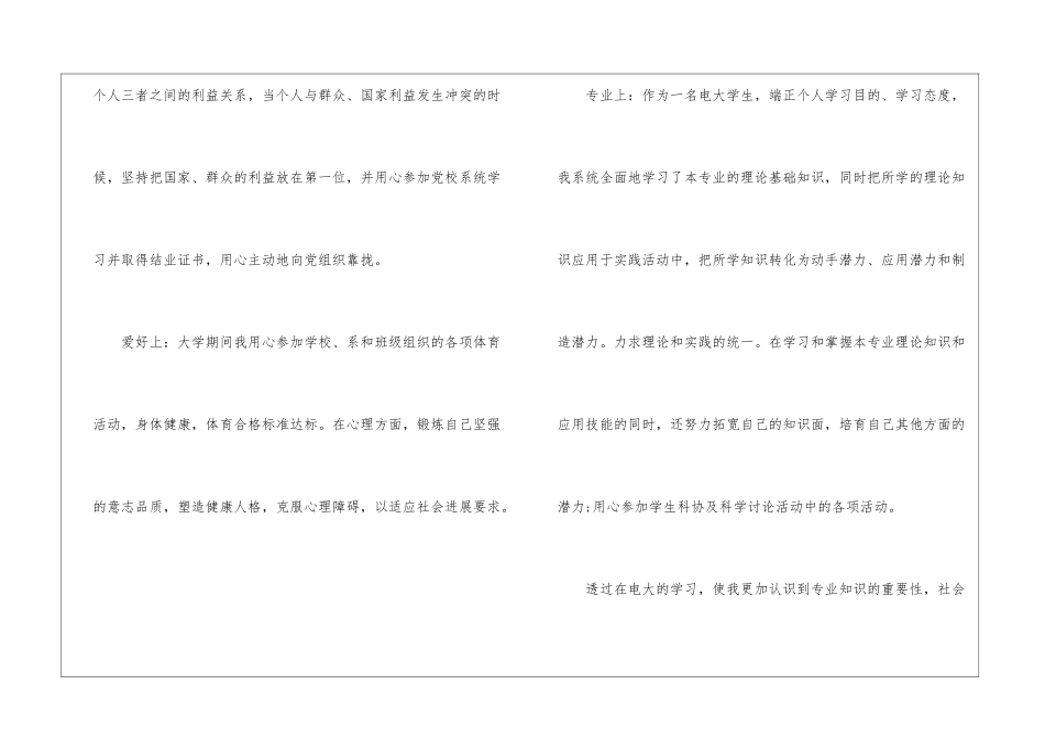 2024个人毕业自我鉴定范本5篇_第2页