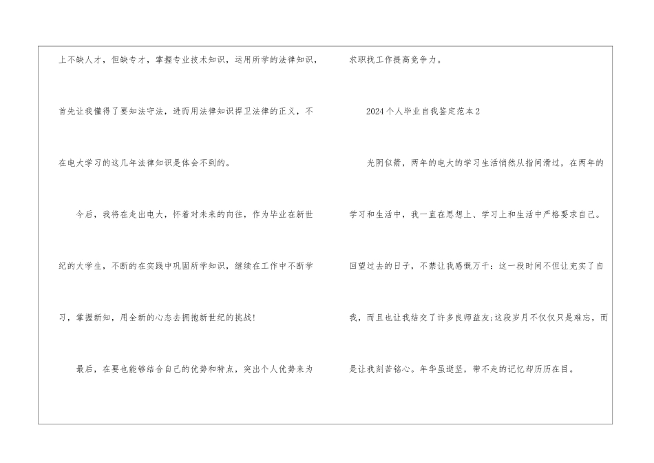 2024个人毕业自我鉴定范本5篇_第3页