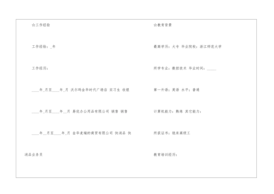2024个人求职简历纸质5篇_第2页