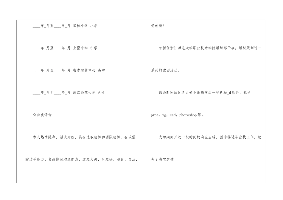 2024个人求职简历纸质5篇_第3页