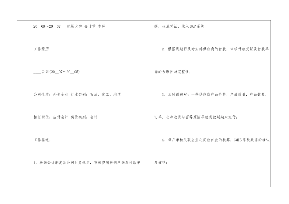 2024个人求职简历表5篇_第2页