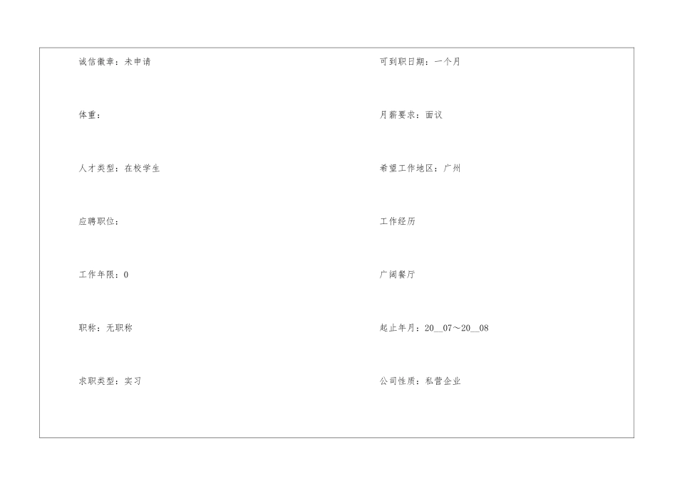 2024个人求职简历通用范本五篇_第2页