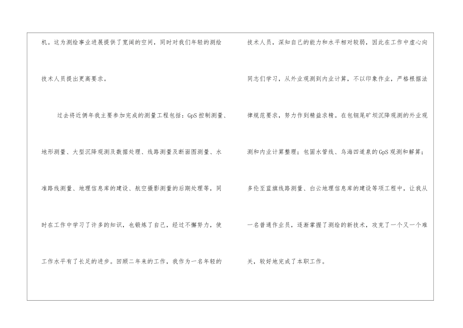 2024个人测绘工作总结房屋测绘人员工作总结_第2页