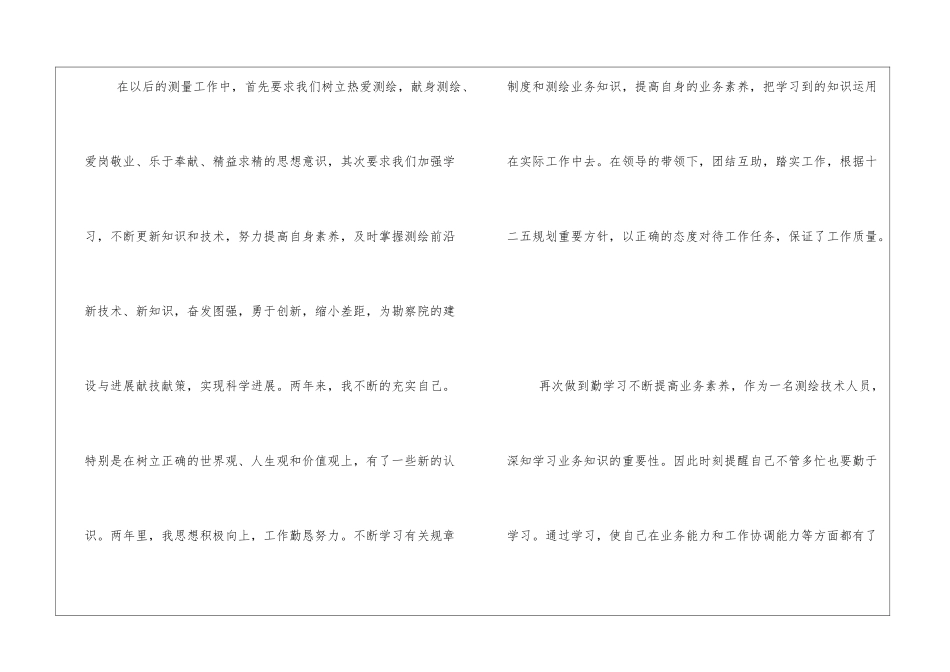 2024个人测绘工作总结房屋测绘人员工作总结_第3页