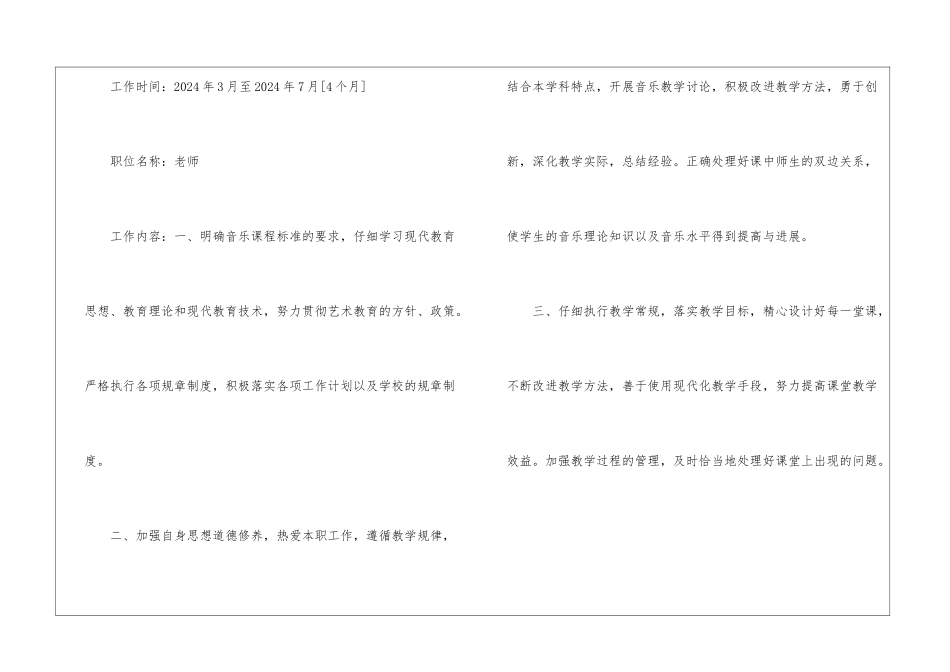 2024个人求职简历简单版大全_第3页