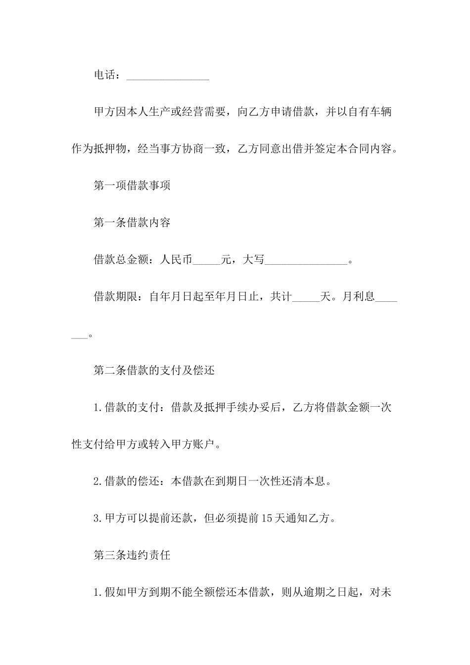 2024个人汽车抵押合同范文_第3页