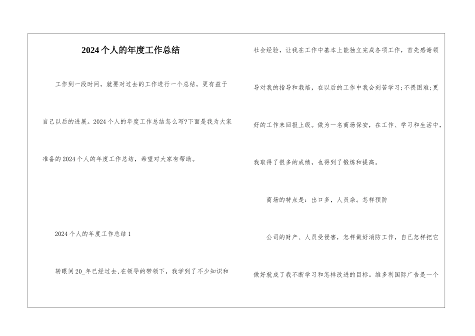 2024个人的年度工作总结_第1页