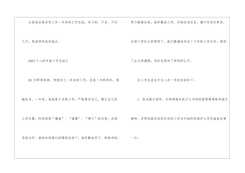 2024个人的年度工作总结_第3页