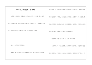 2024个人的年度工作总结