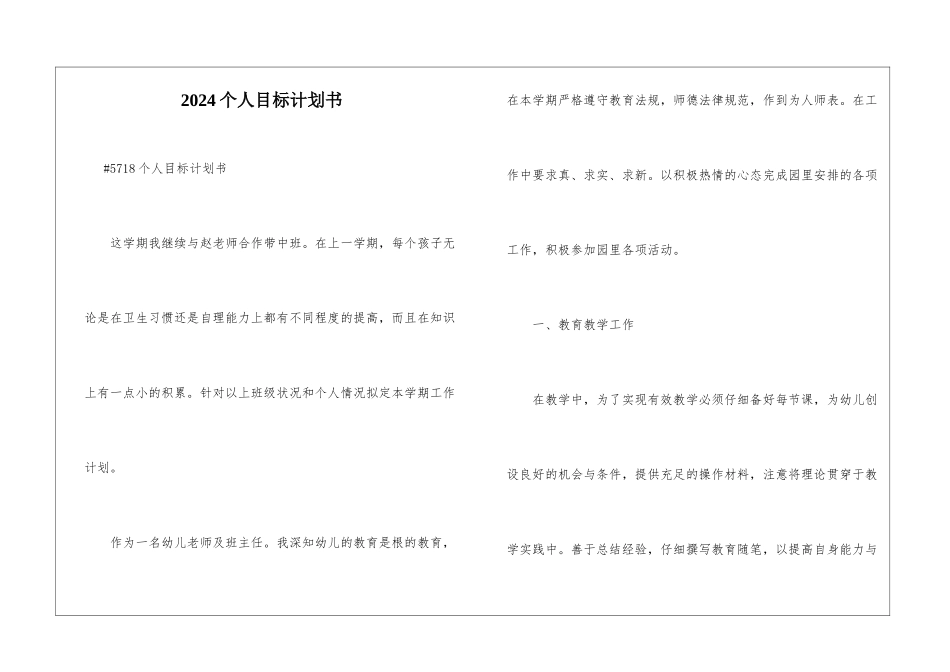 2024个人目标计划书_第1页