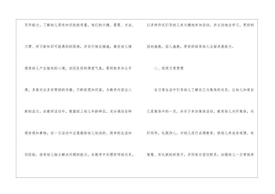 2024个人目标计划书_第2页