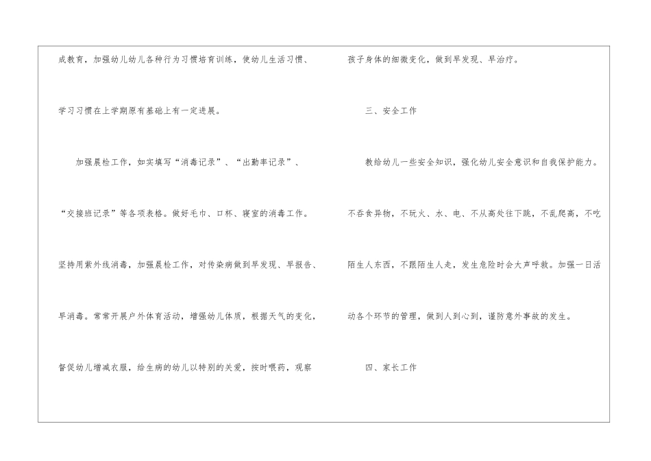 2024个人目标计划书_第3页