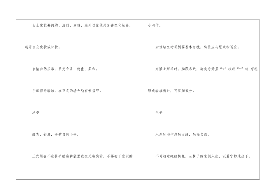2024个人的基本礼仪主要包括哪些内容_第2页