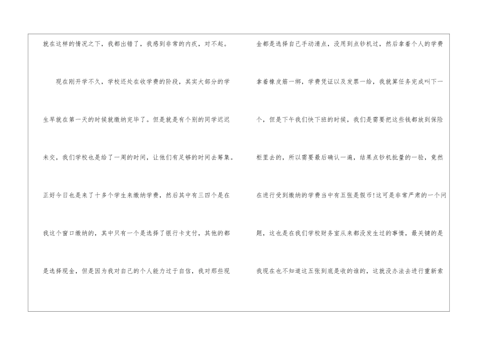 2024个人犯错失职检讨书5篇_第2页
