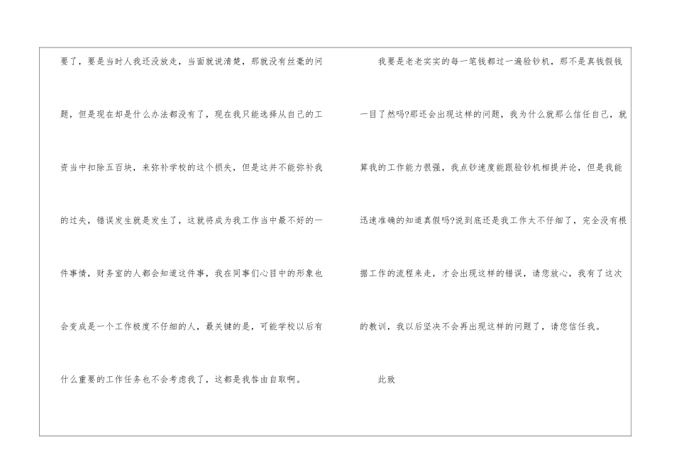 2024个人犯错失职检讨书5篇_第3页