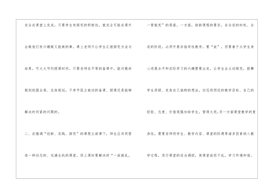 2024个人研修计划物理_第2页