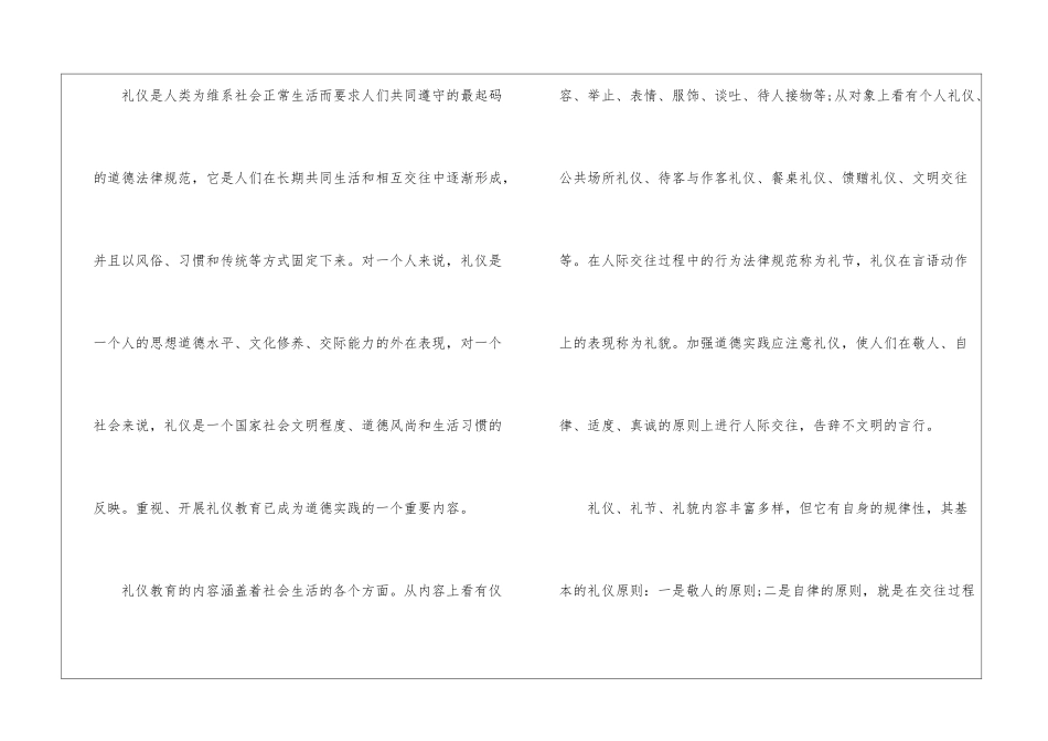 2024个人礼仪包含的内容要素_第3页