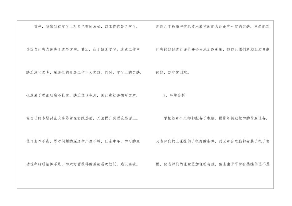 2024个人研修计划_第2页