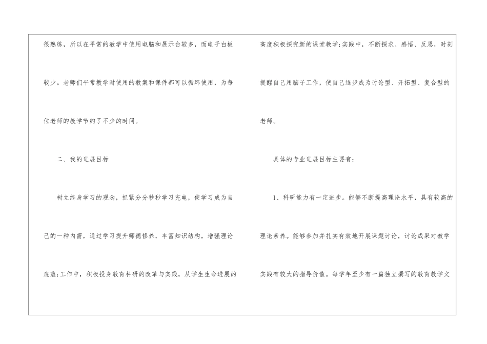 2024个人研修计划_第3页