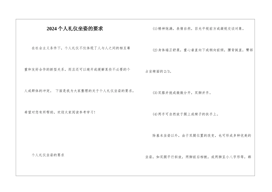 2024个人礼仪坐姿的要求_第1页