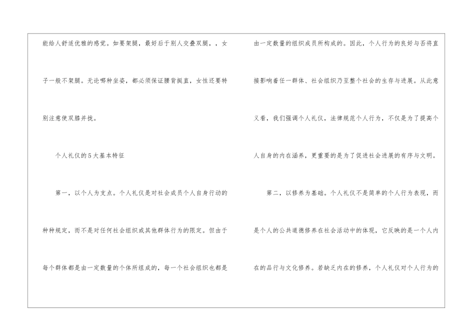 2024个人礼仪坐姿的要求_第2页