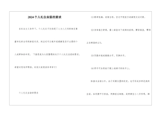 2024个人礼仪坐姿的要求