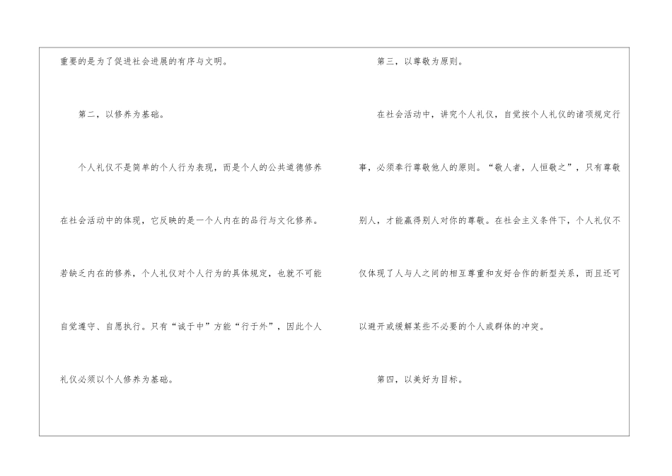 2024个人礼仪包含哪些方面_第2页