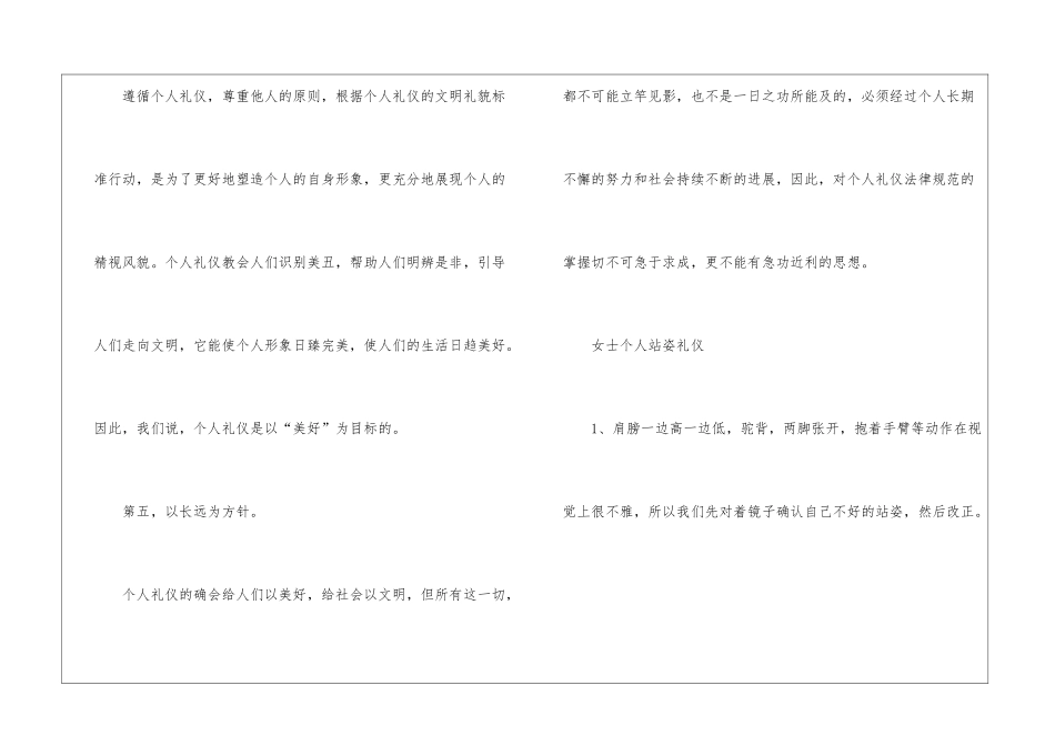 2024个人礼仪包含哪些方面_第3页