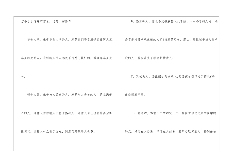 2024个人礼仪有什么要求_第2页