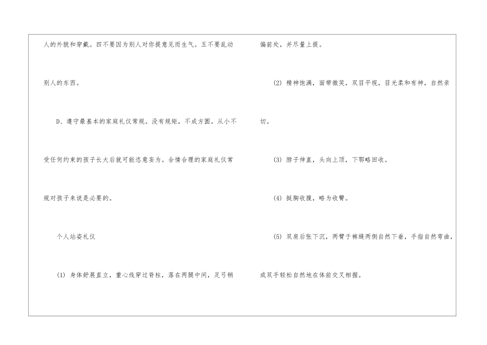 2024个人礼仪有什么要求_第3页